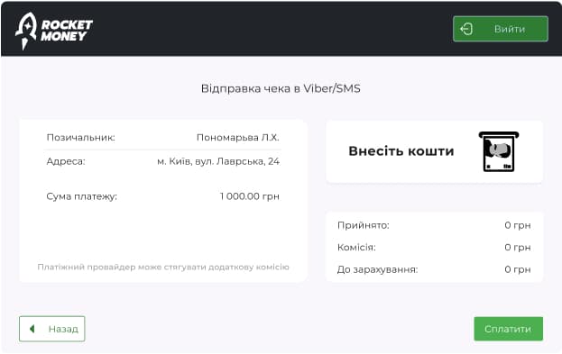 Внесіть платіж