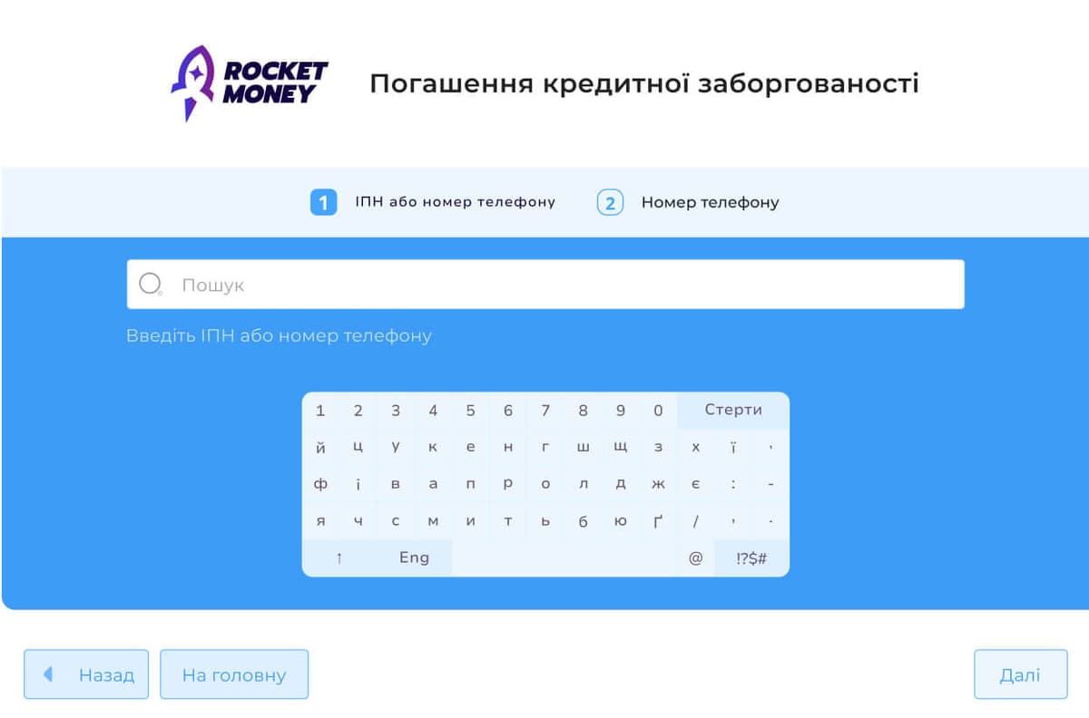 Введіть дані