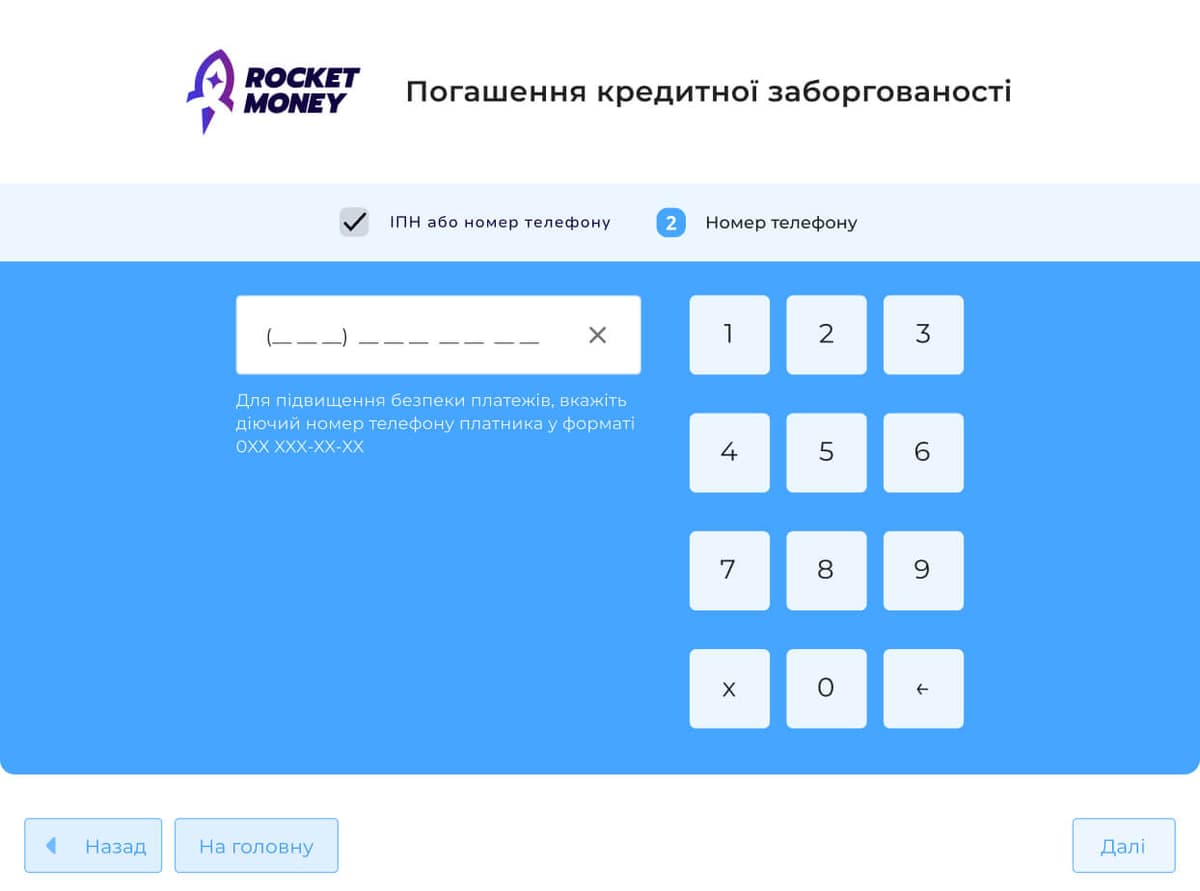 Введіть Ваш номер телефону