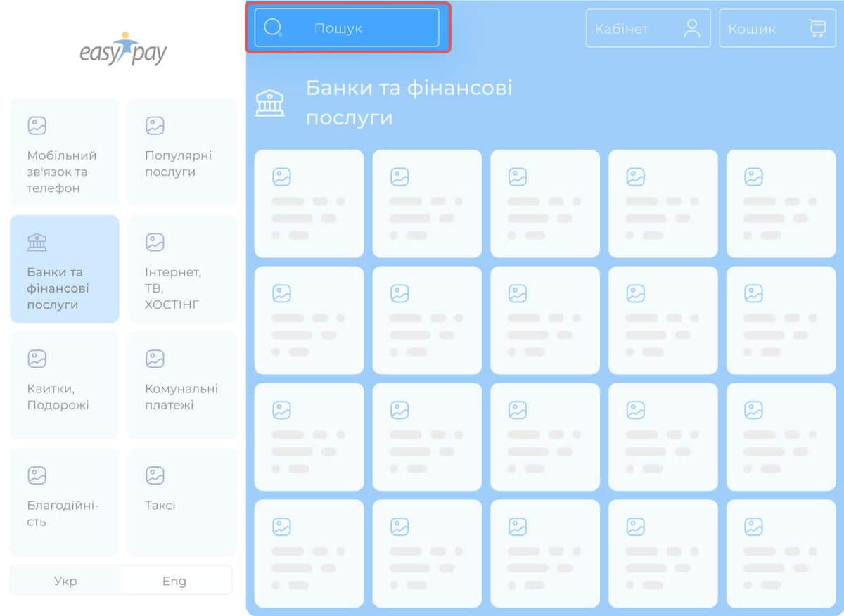 Перехід до розділу "Пошук" у терміналі EasyPay
