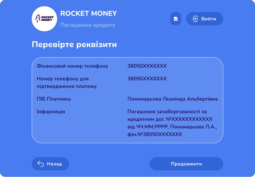 Перевірте реквізити, за якими буде здійснюватися зарахування коштів