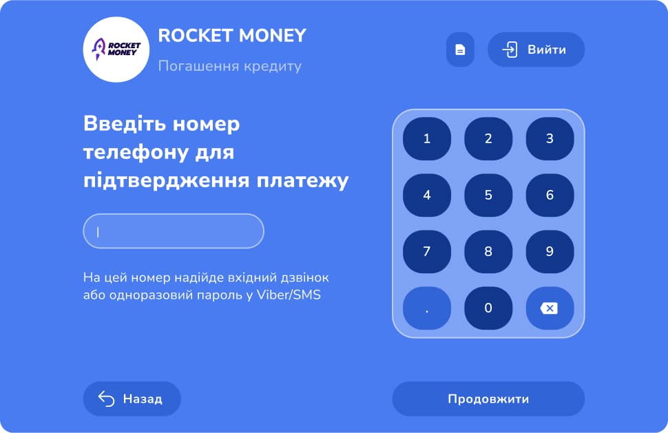 Введіть номер телефону для підтвердження платежу, на який надійде вхідний дзвінок або одноразовий пароль в Viber/SMS