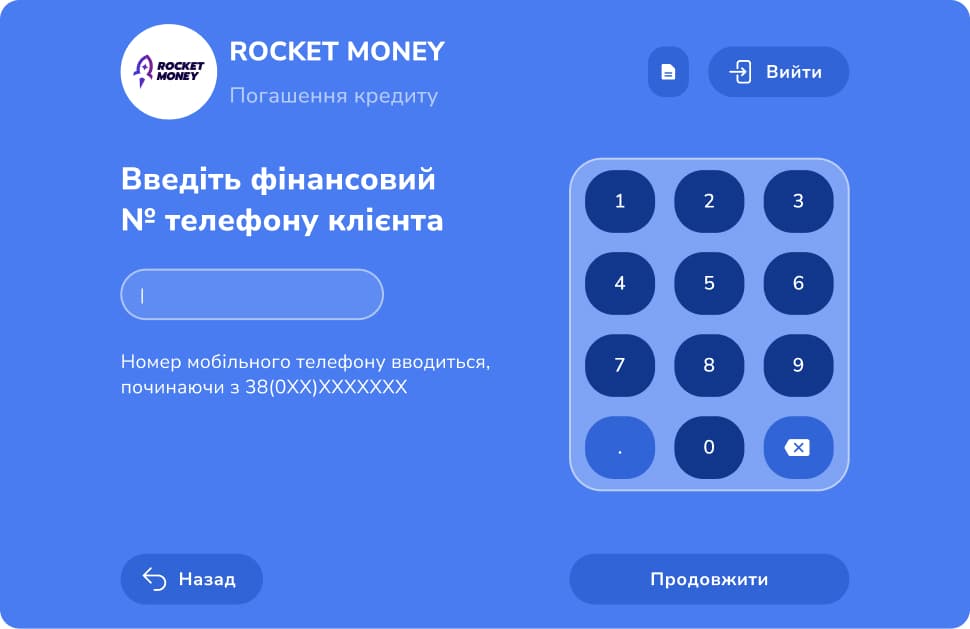 Введіть фінансовий номер телефону клієнта, який має активний кредит у Rocketmoney, та натисніть кнопку «Продовжити»