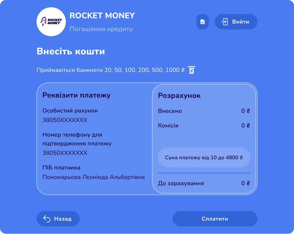 Внесіть відповідну суму до купюроприймача