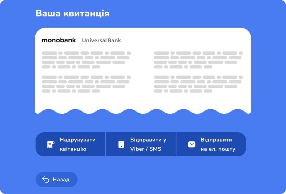 Збережіть квитанцію у зручному для вас форматі з тих, що запропоновані на екрані термінала